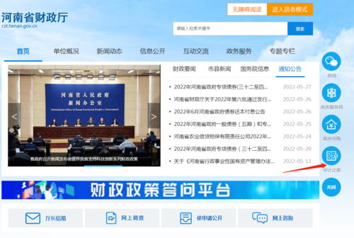 河南财政厅会计之家官网.png