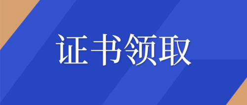 证书中级领取.png