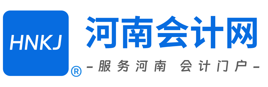 河南会计网首页